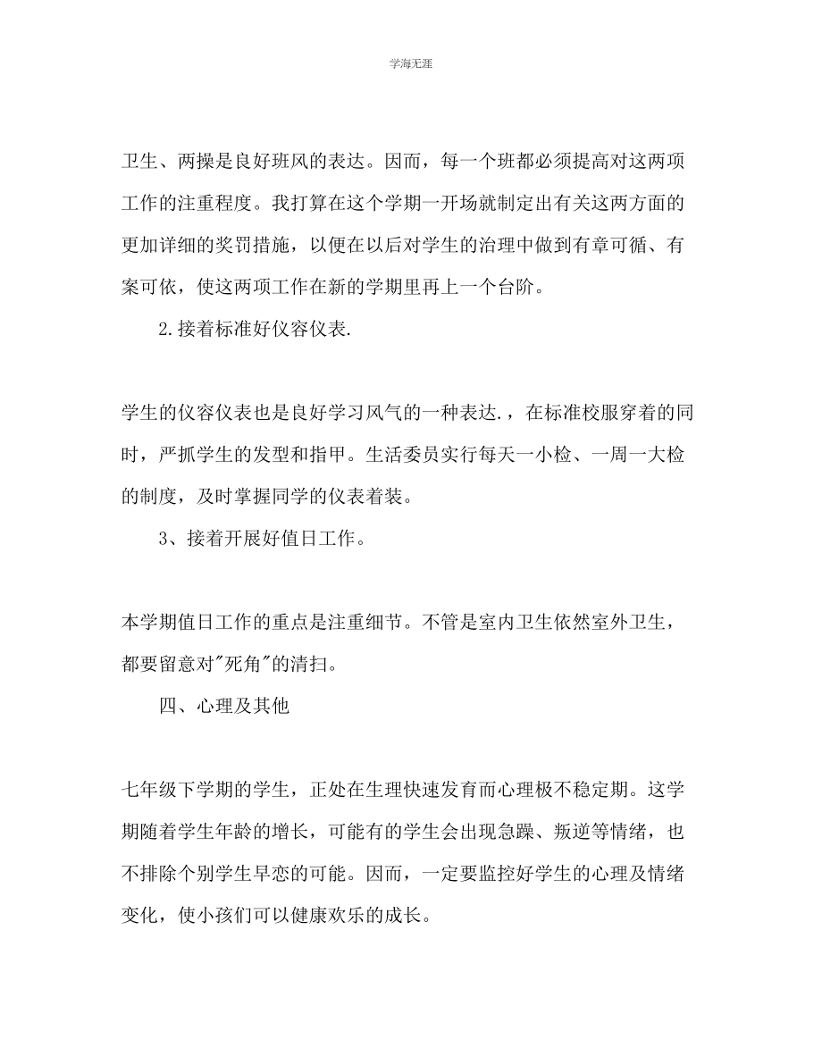 2023年教师下半工作计划范文4.docx_第3页