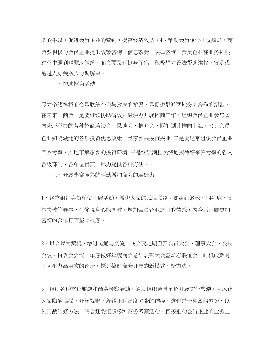 2023年商会秘书处工作计划范文.docx_第2页