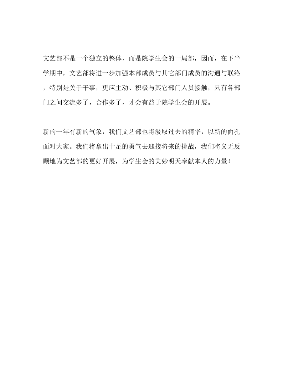 2023年上半学期文艺部工作计划范文.docx_第3页