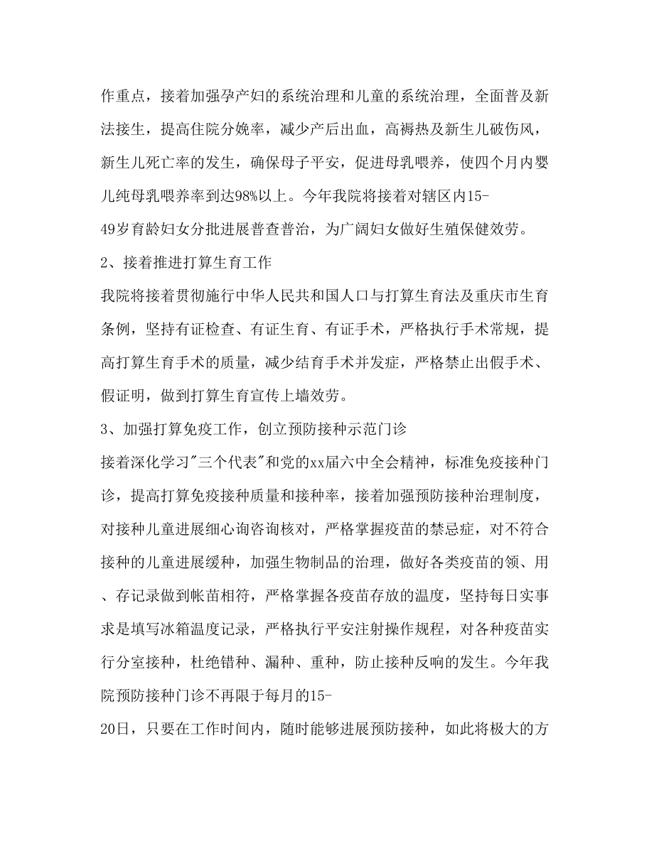 2023年权威医师度工作计划范文.docx_第2页