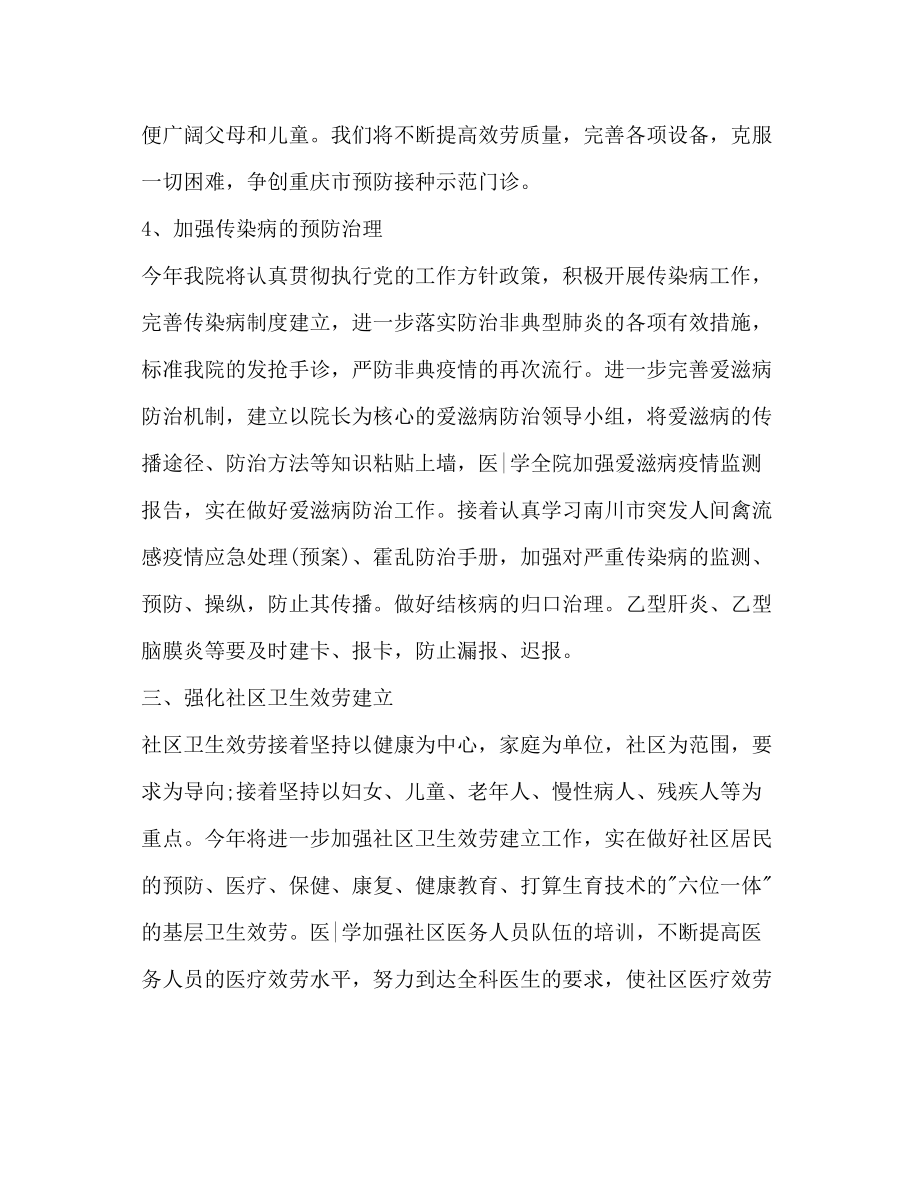 2023年权威医师度工作计划范文.docx_第3页