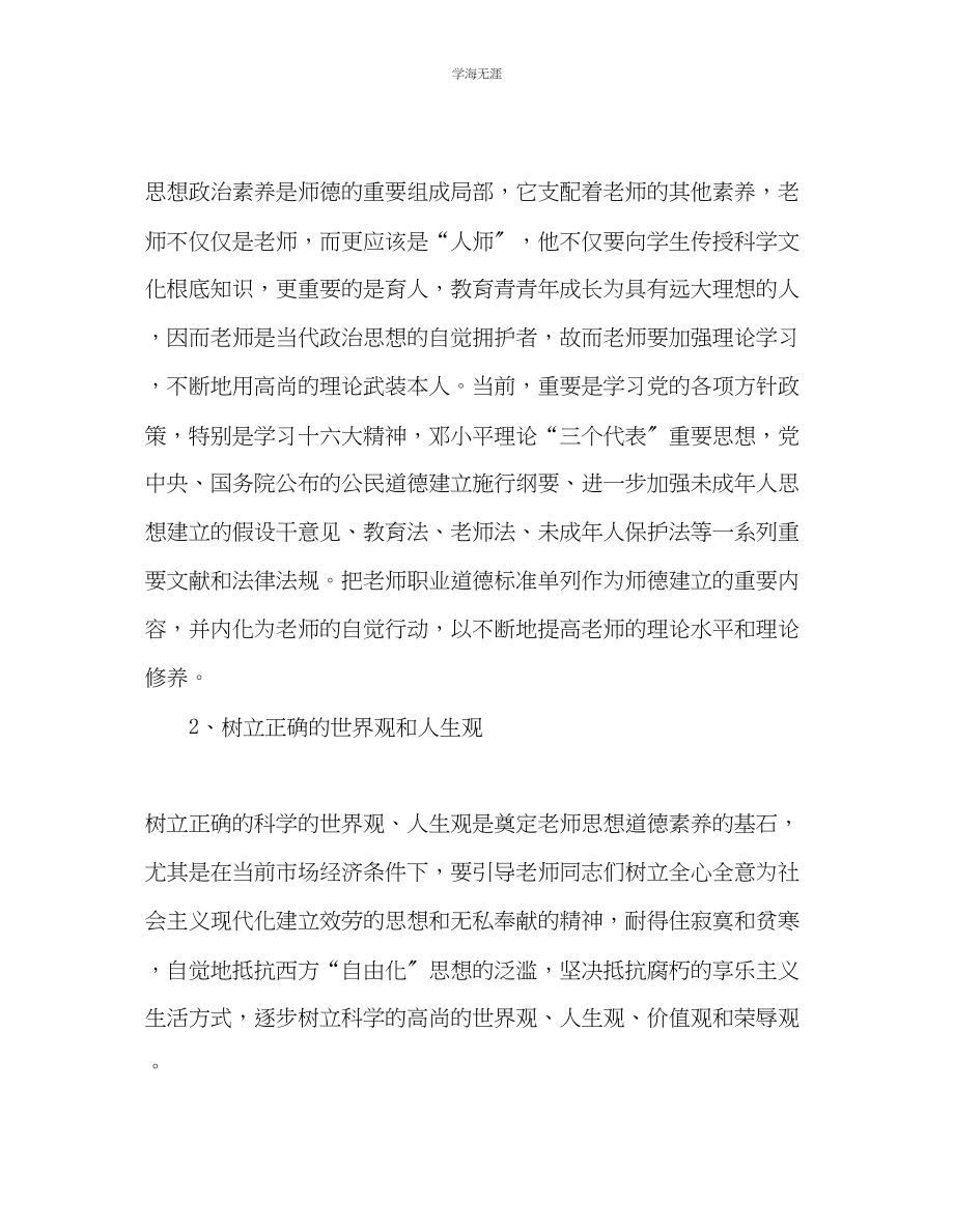 2023年教师个人计划总结我校师德师风建设我见.docx_第2页