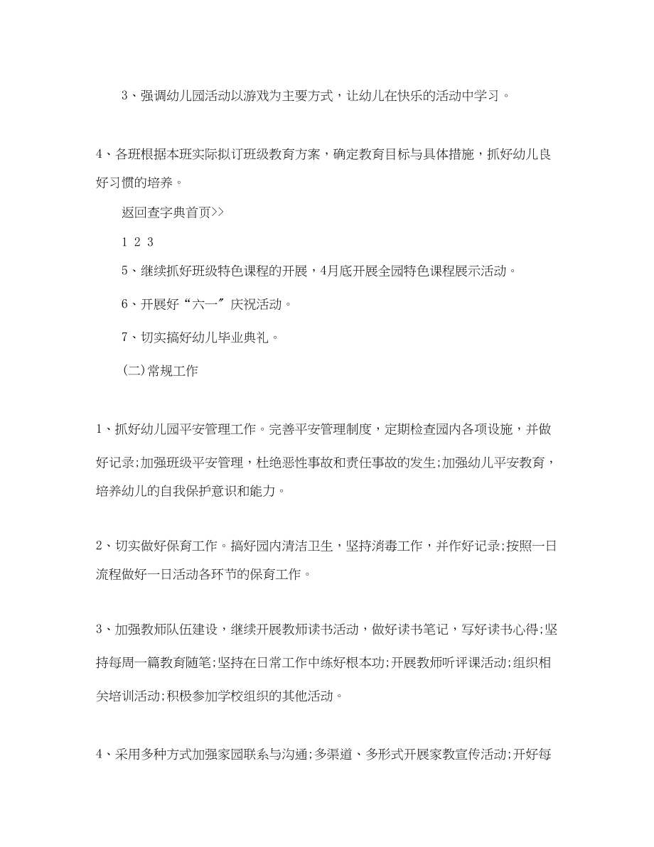 2023年工作计划部署范文.docx_第2页