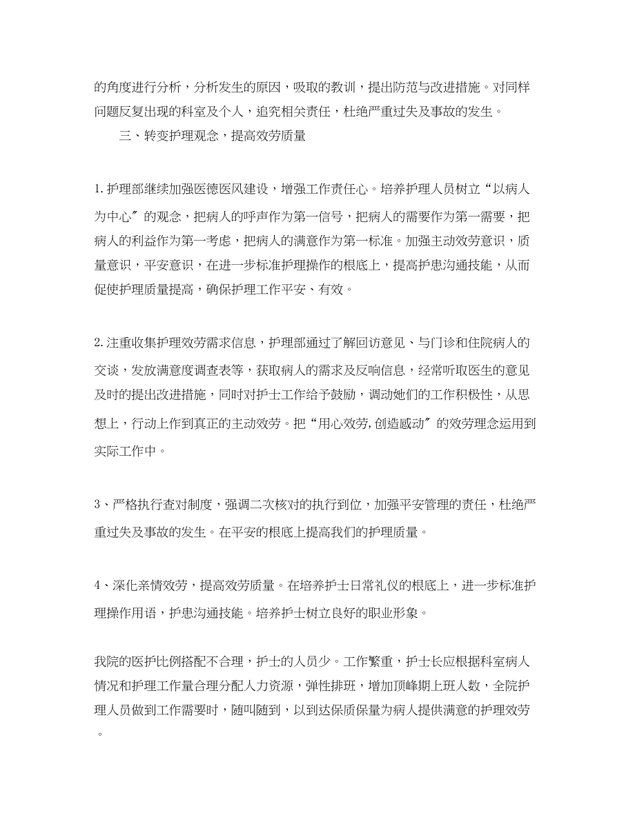 2023年员工工作计划书大全范文.docx_第3页