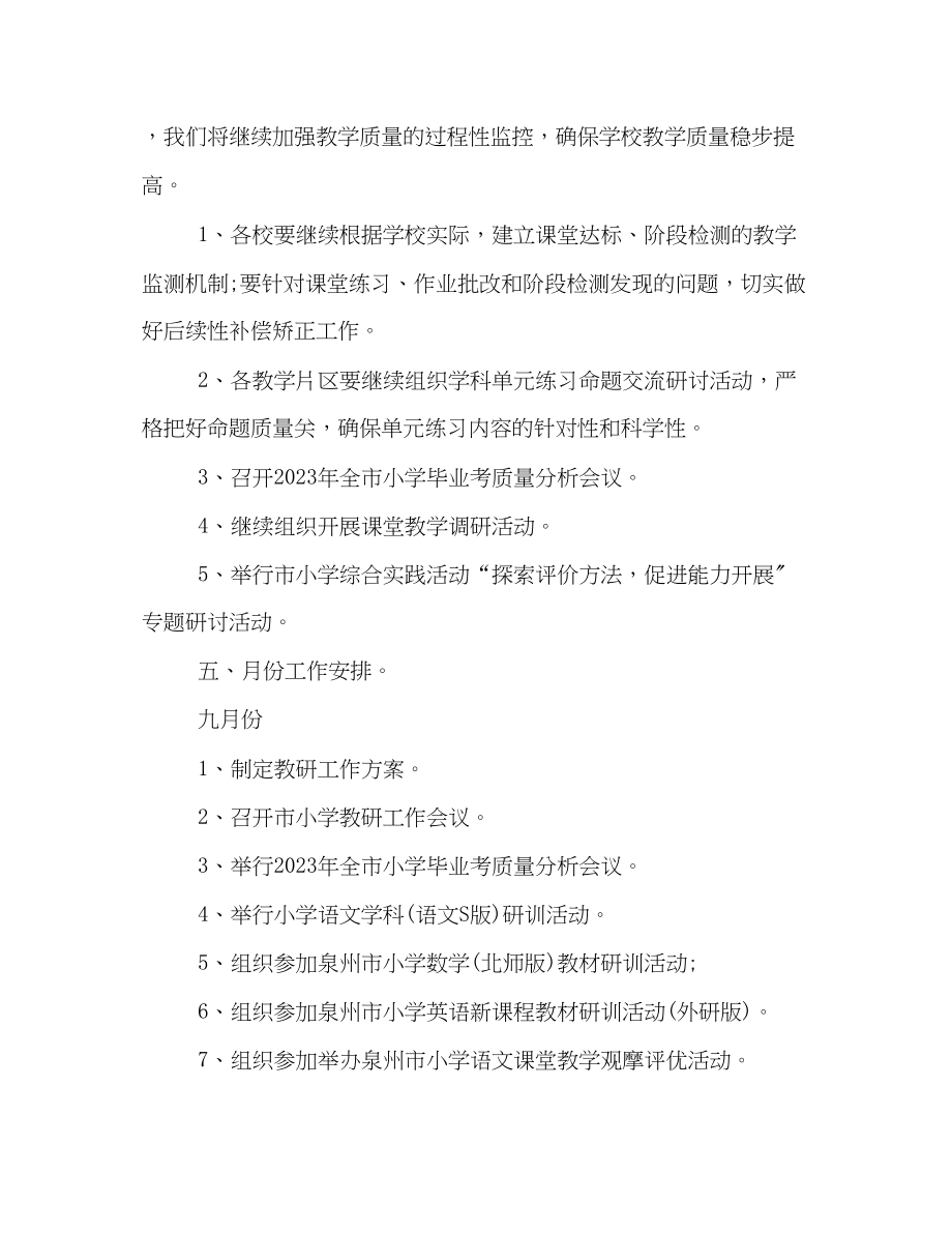 2023年小学秋季新学期教研工作计划书格式模板一览范文.docx_第3页