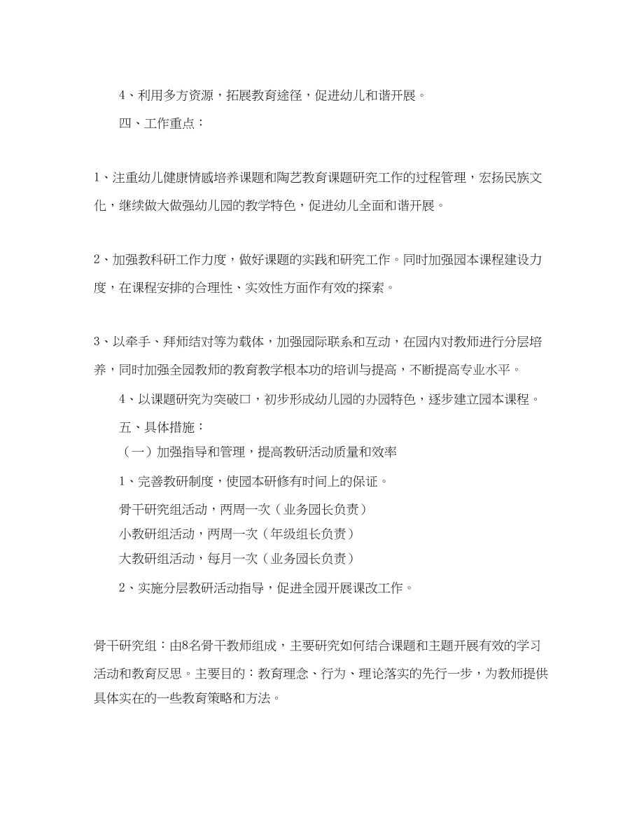 2023年幼儿园教育教学工作计划表格范文.docx_第2页