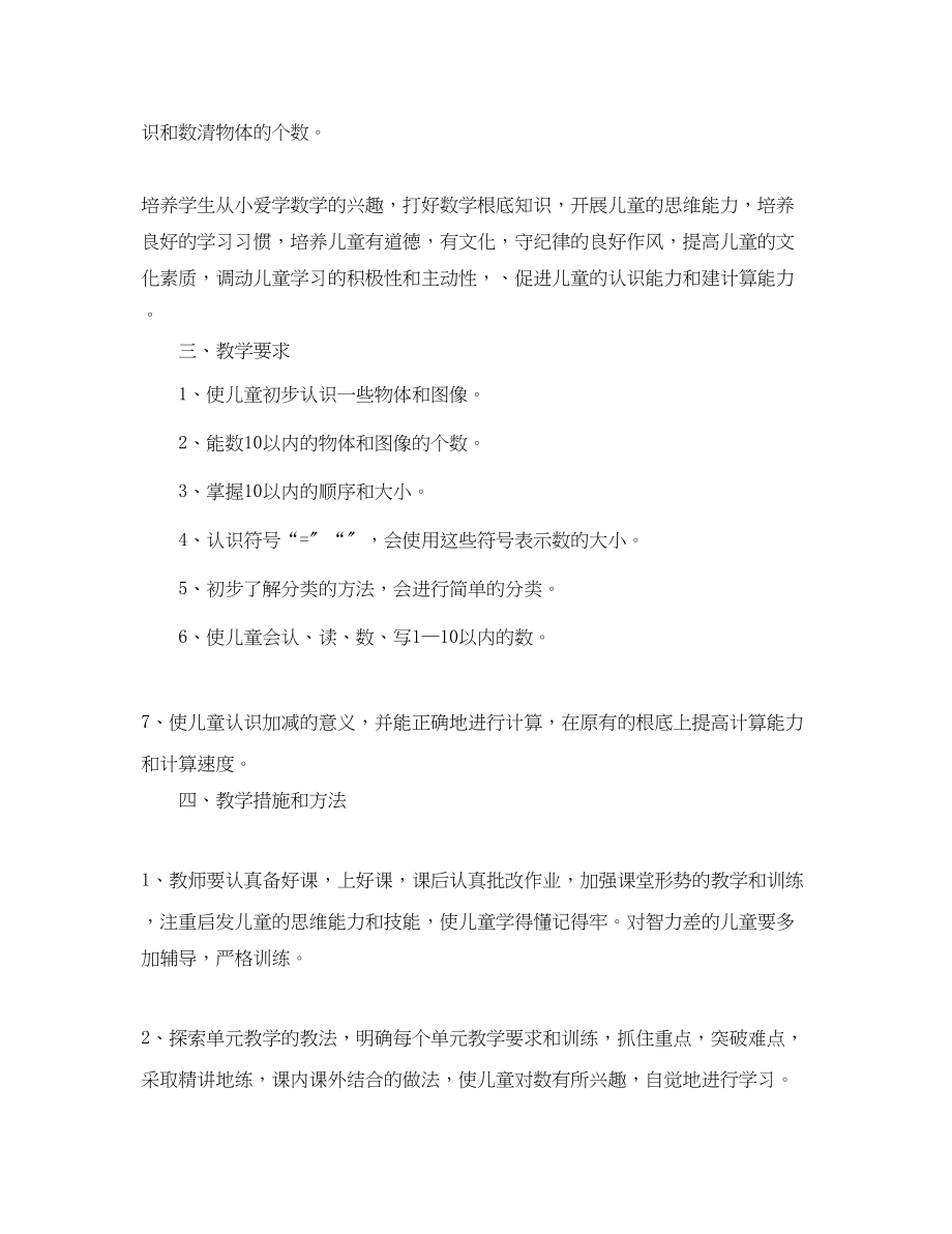 2023年学前班上学期教育教学工作计划范文.docx_第2页