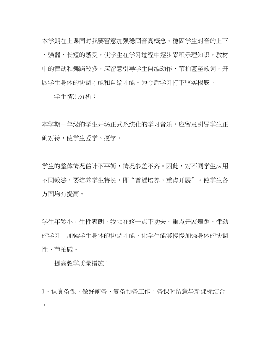 2023年小学音乐老师工作计划模板范文.docx_第3页