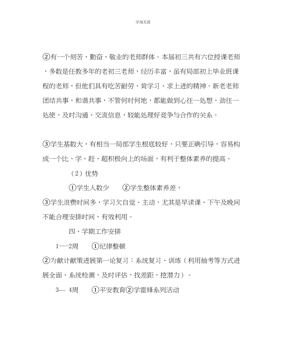 2023年教导处范文初三毕业班工作计划.docx_第2页