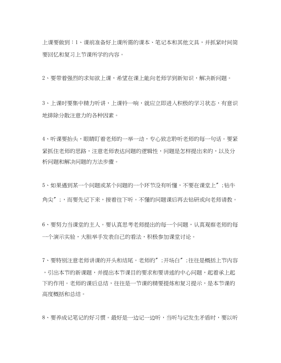 2023年小学第一学期数学学习计划范文.docx_第2页