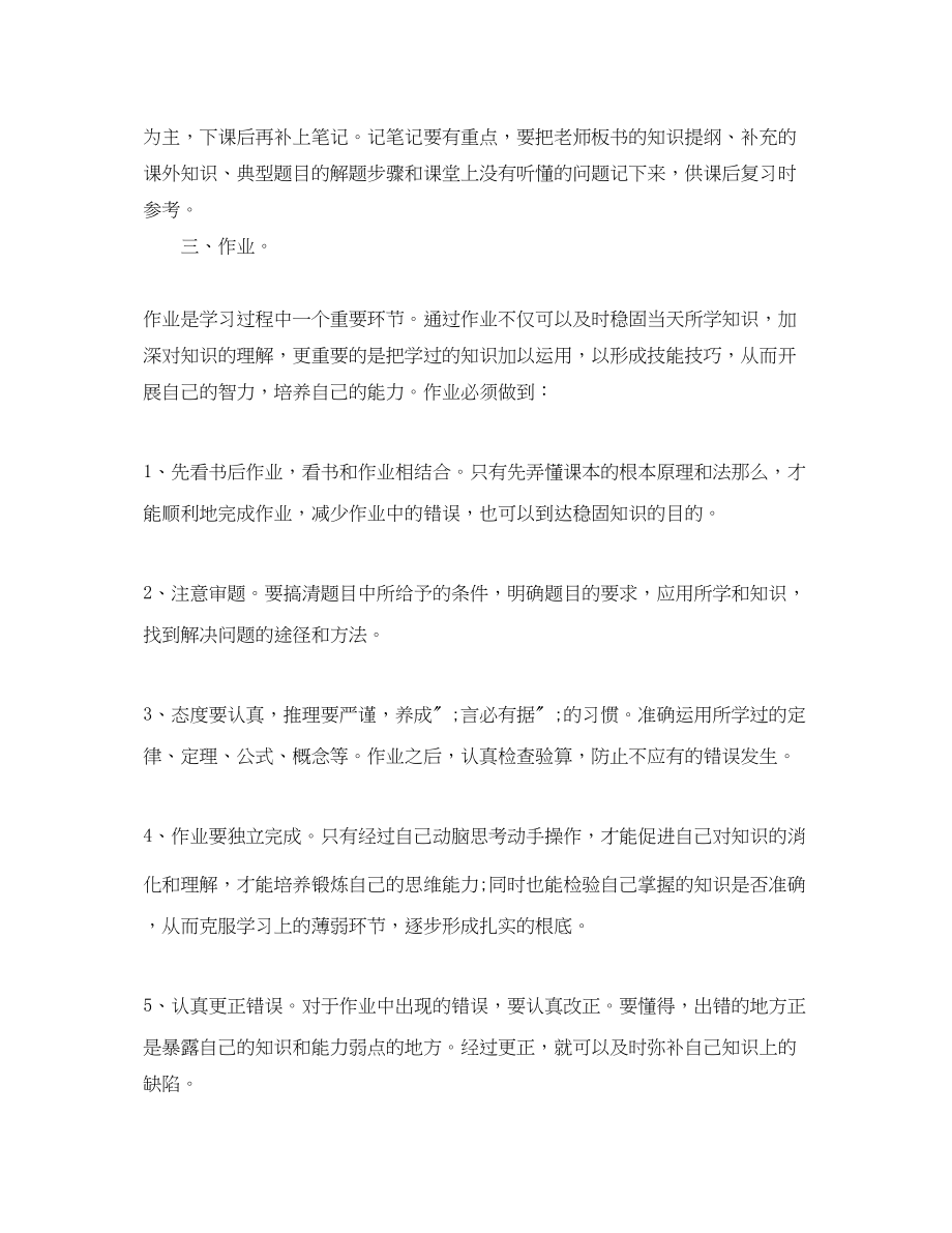 2023年小学第一学期数学学习计划范文.docx_第3页