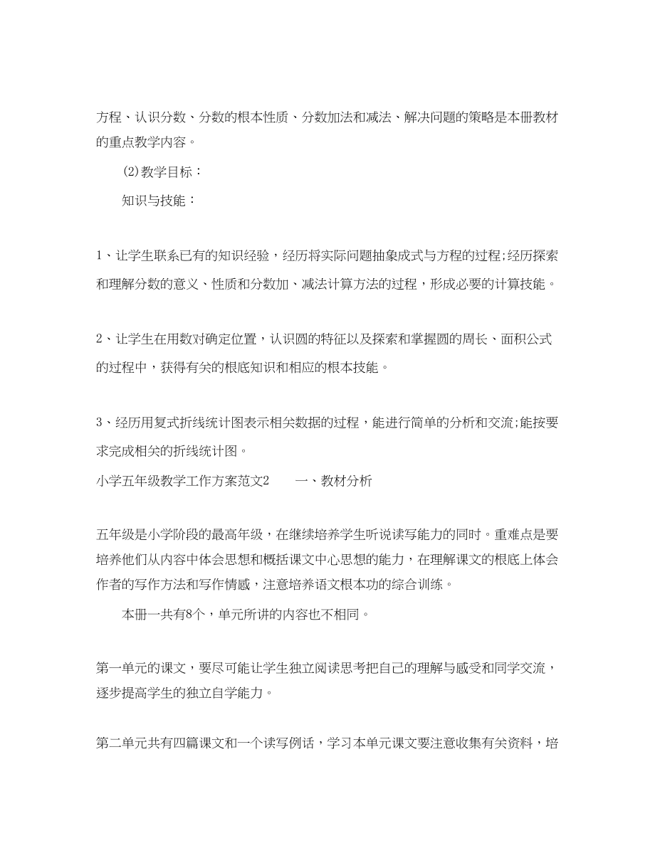 2023年小学五年级教学工作计划范文.docx_第2页