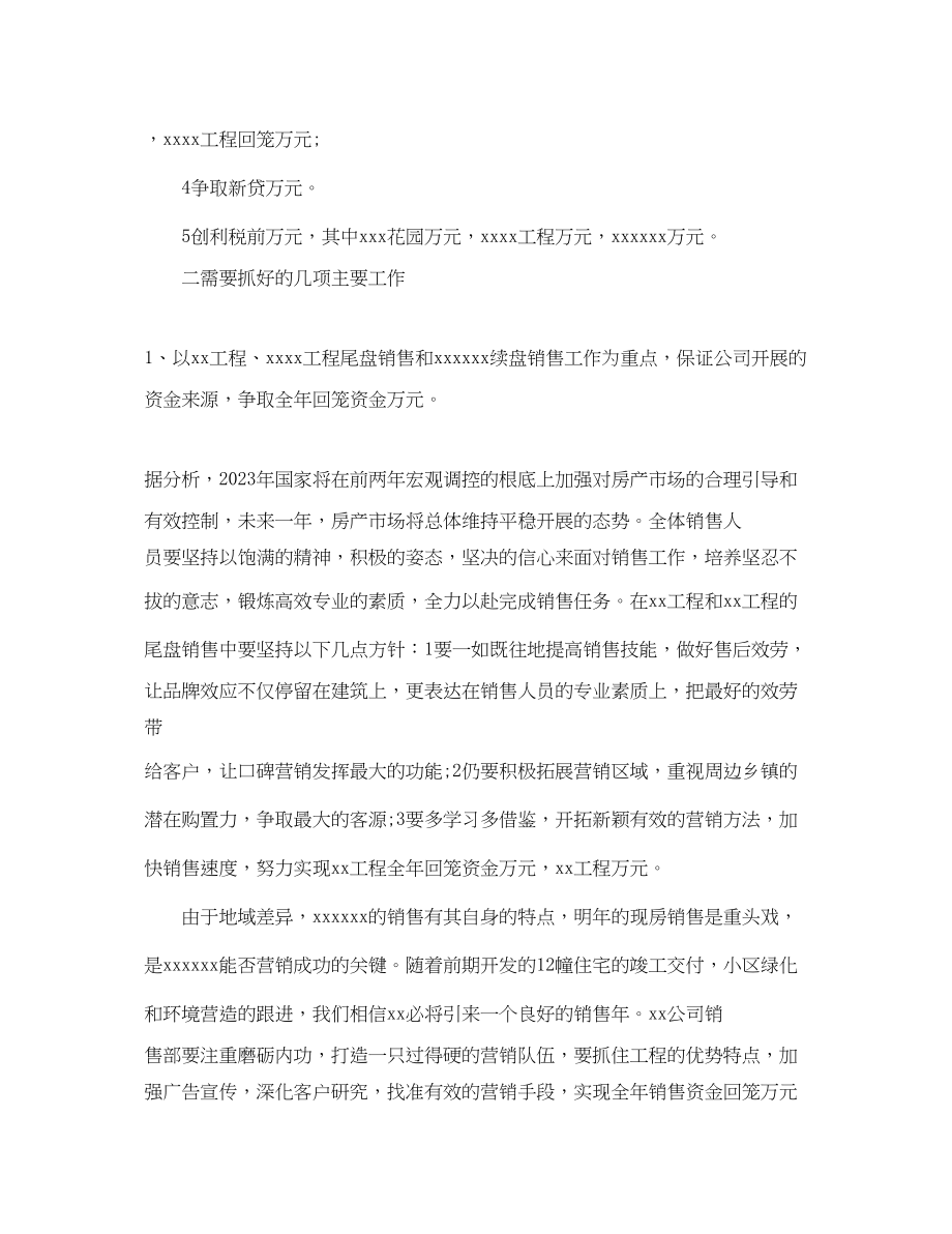 2023年房产销售工作计划书范文.docx_第2页