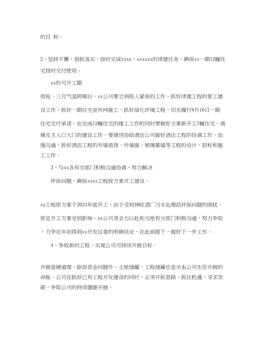 2023年房产销售工作计划书范文.docx_第3页