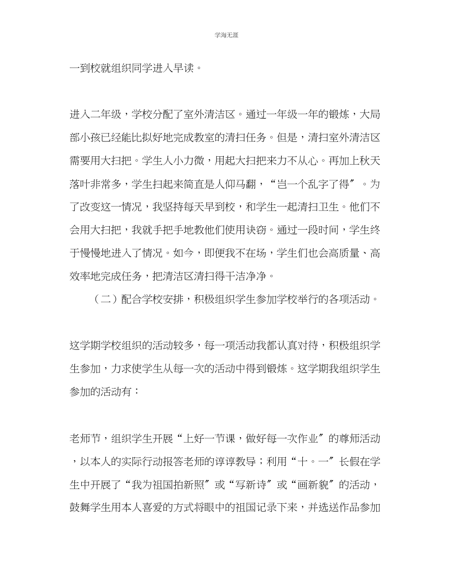 2023年教师个人计划总结小学教师个人工作总结上学期.docx_第2页