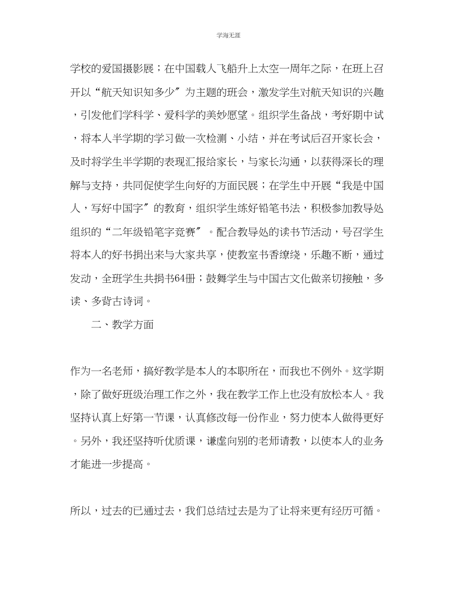 2023年教师个人计划总结小学教师个人工作总结上学期.docx_第3页