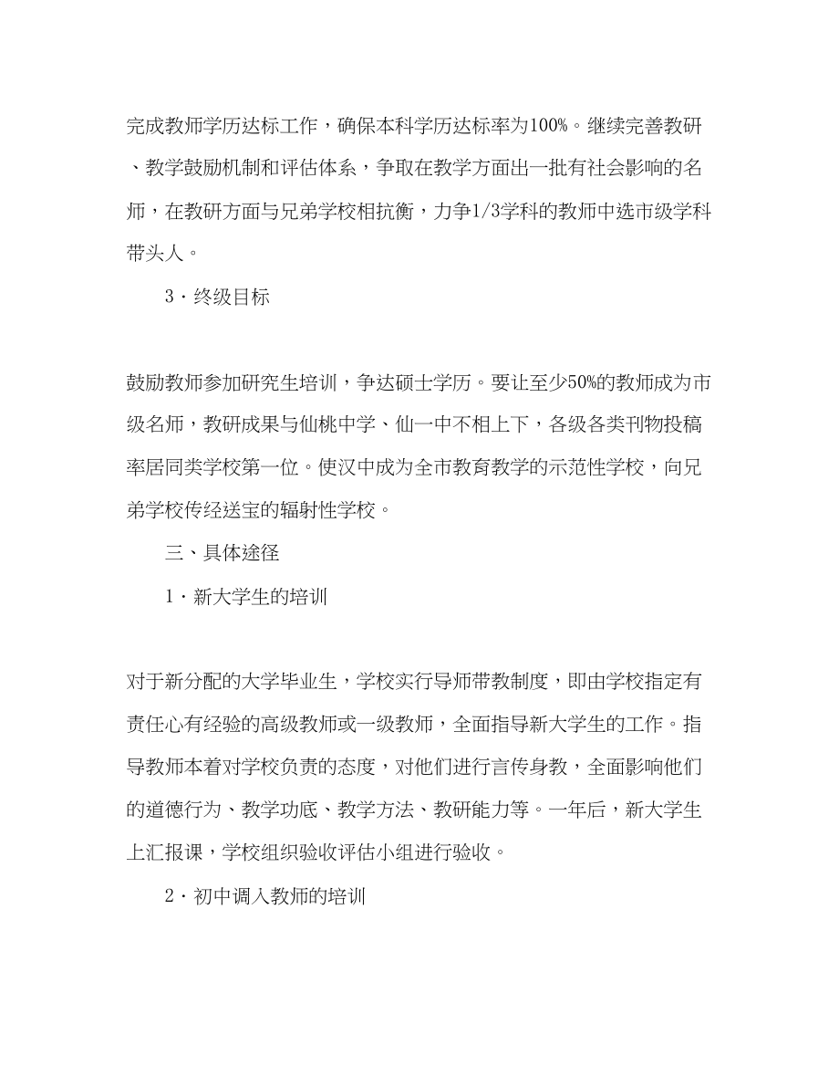 2023年培养发展型教师的可行性计划范文.docx_第2页