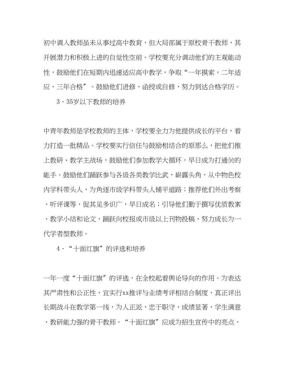 2023年培养发展型教师的可行性计划范文.docx_第3页