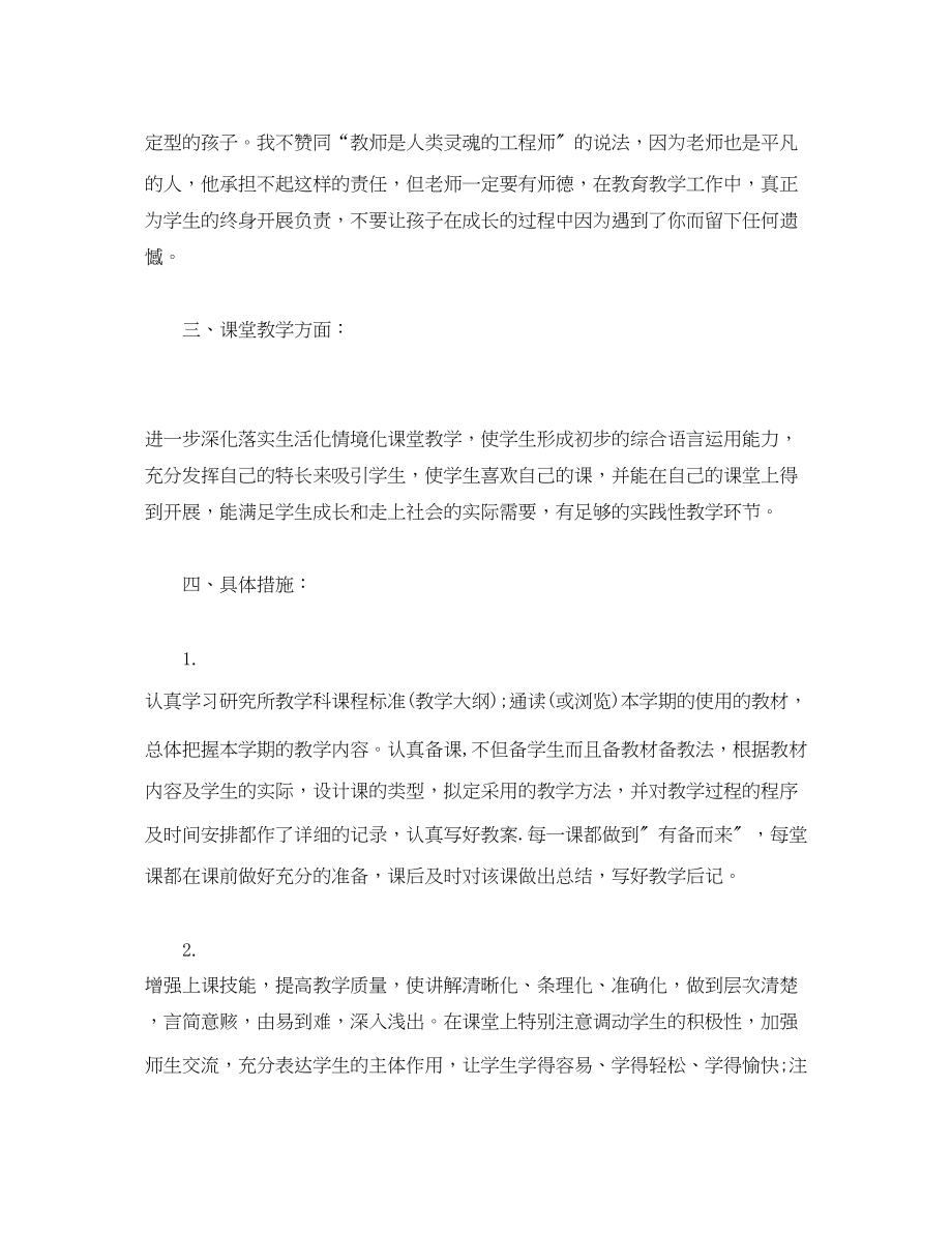 2023年小学英语教师个人发展计划范文.docx_第2页