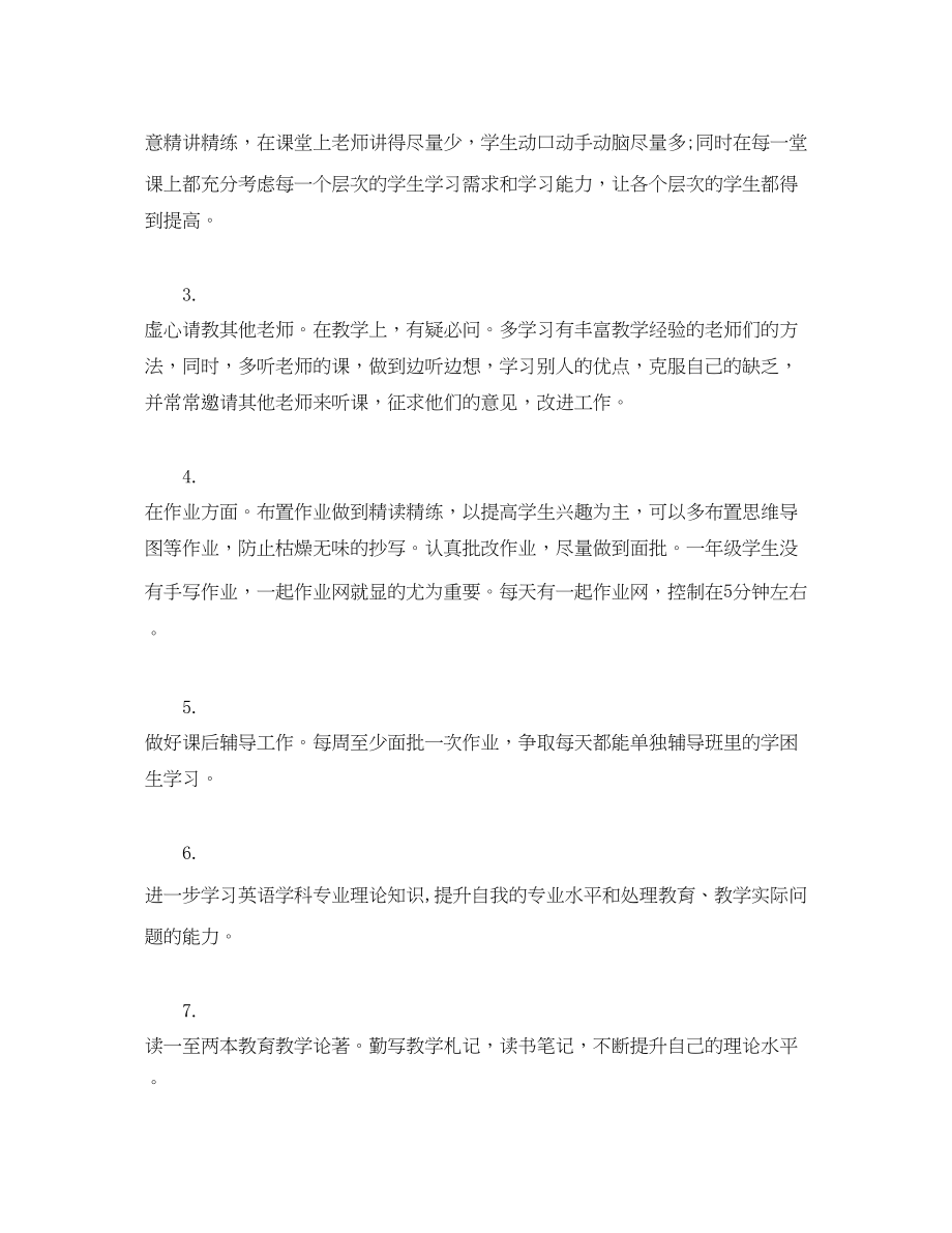 2023年小学英语教师个人发展计划范文.docx_第3页