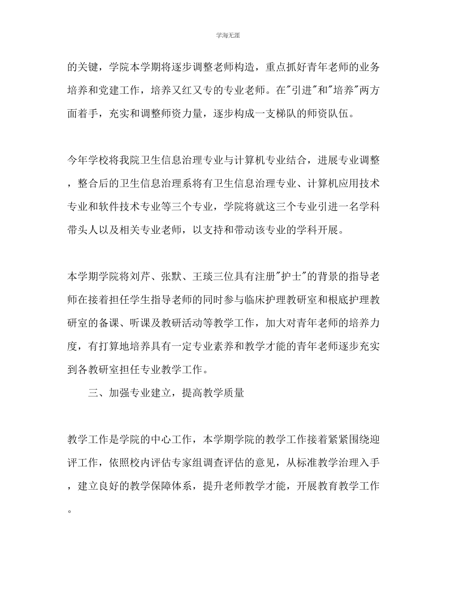 2023年教育教学下半工作计划范文.docx_第2页