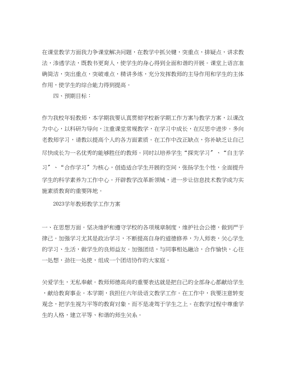 2023年学教师教学工作计划范文.docx_第2页