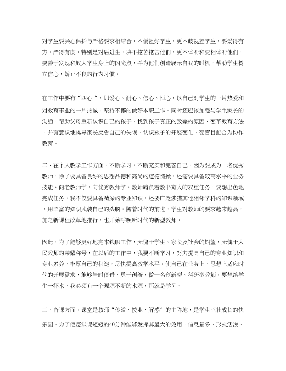 2023年学教师教学工作计划范文.docx_第3页