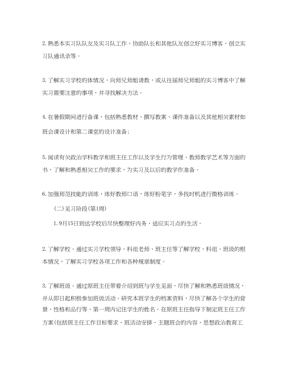 2023年幼师实习个人计划3篇范文.docx_第3页