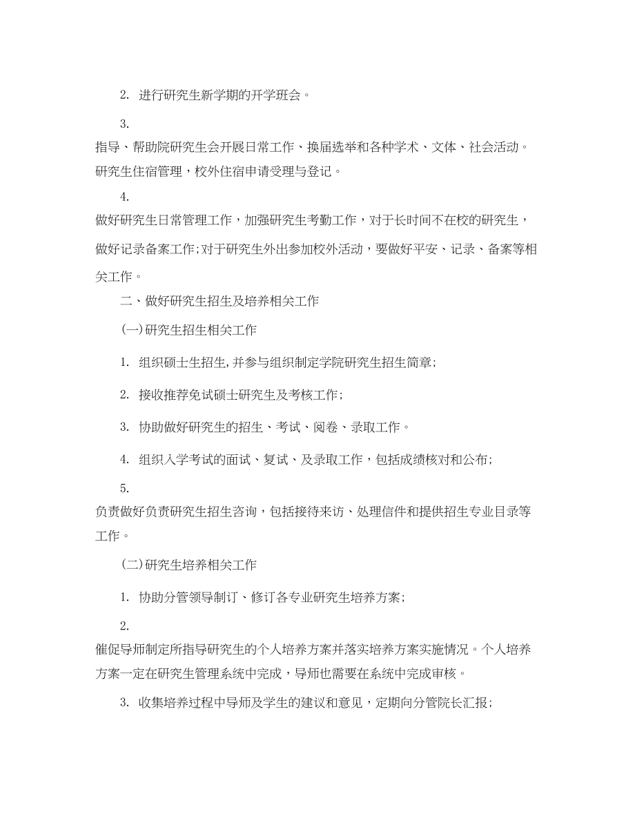 2023年教学秘书工作计划范文.docx_第2页