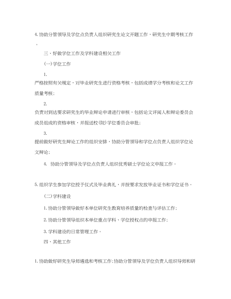 2023年教学秘书工作计划范文.docx_第3页