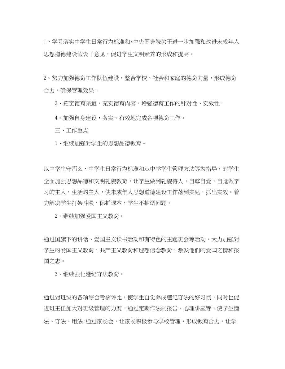 2023年学校政教处的工作计划范文.docx_第2页