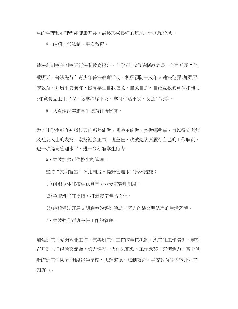 2023年学校政教处的工作计划范文.docx_第3页