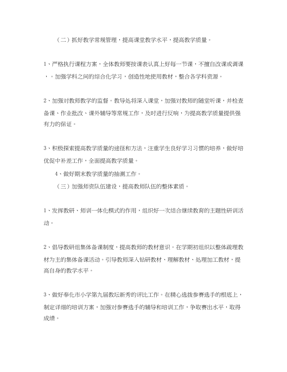 2023年学年第一学期小学教导处的工作计划范文.docx_第2页