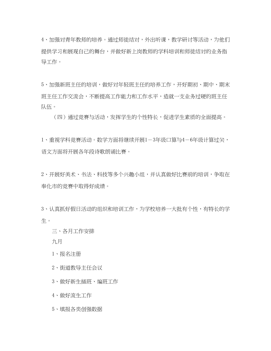 2023年学年第一学期小学教导处的工作计划范文.docx_第3页