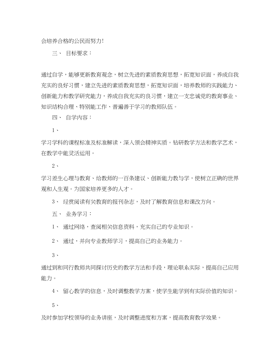 2023年教师自我提高计划2范文.docx_第2页