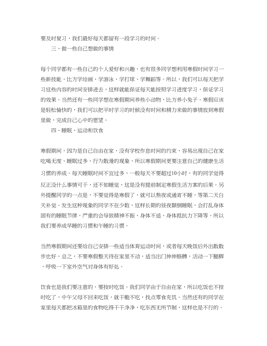 2023年小学生寒假锻炼学习计划范文.docx_第2页