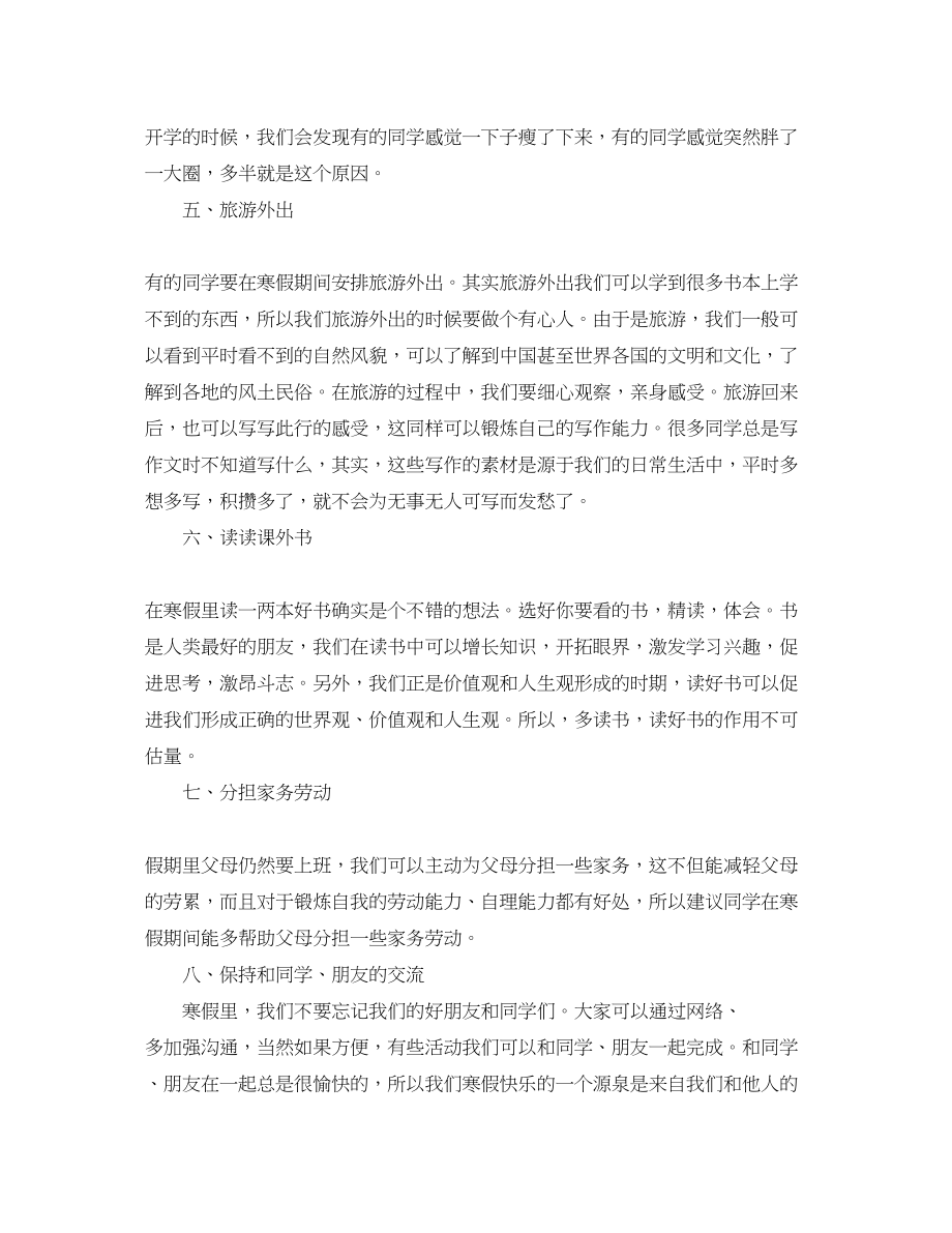 2023年小学生寒假锻炼学习计划范文.docx_第3页