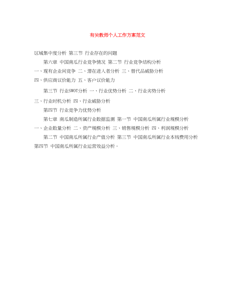 2023年有关教师个人工作计划范文.docx_第1页