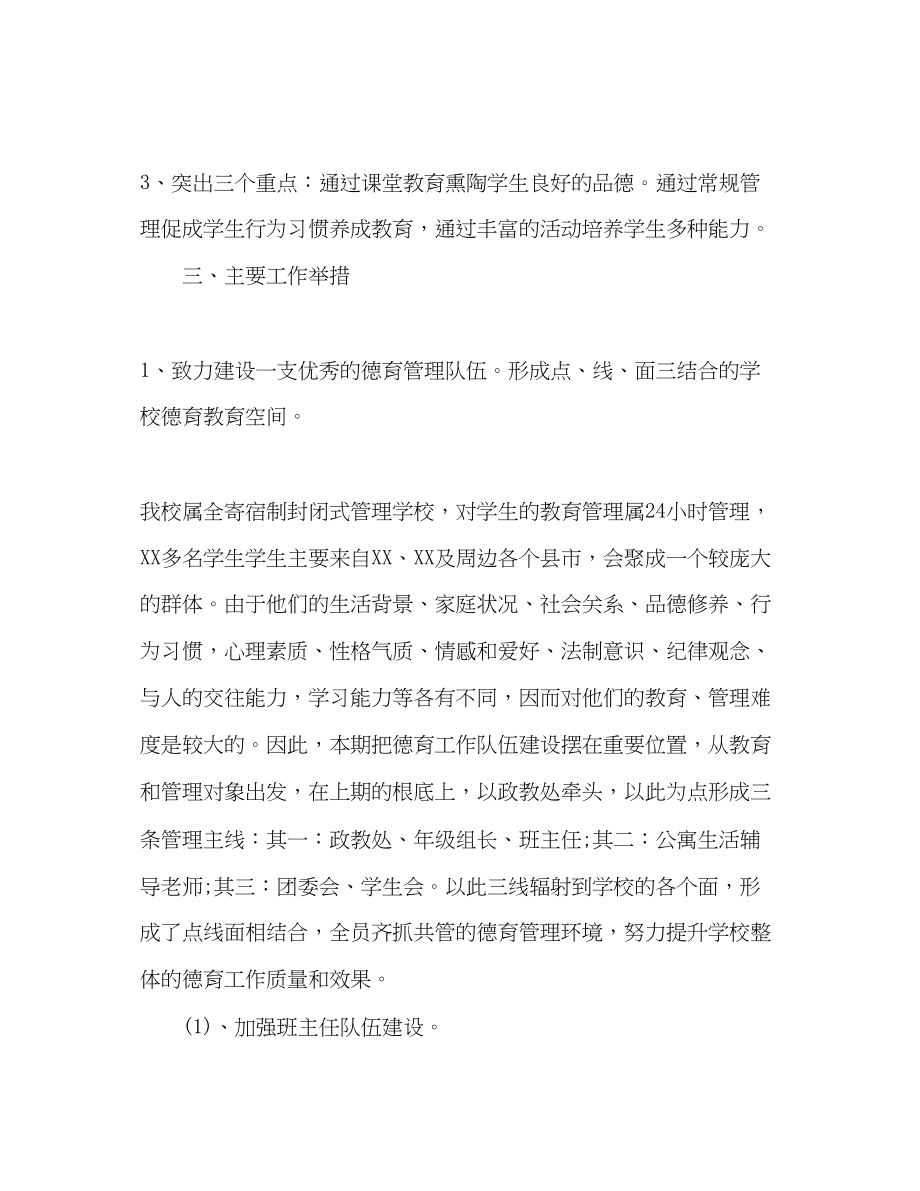 2023年化学试题高中政教处下学期个人工作计划范文.docx_第2页