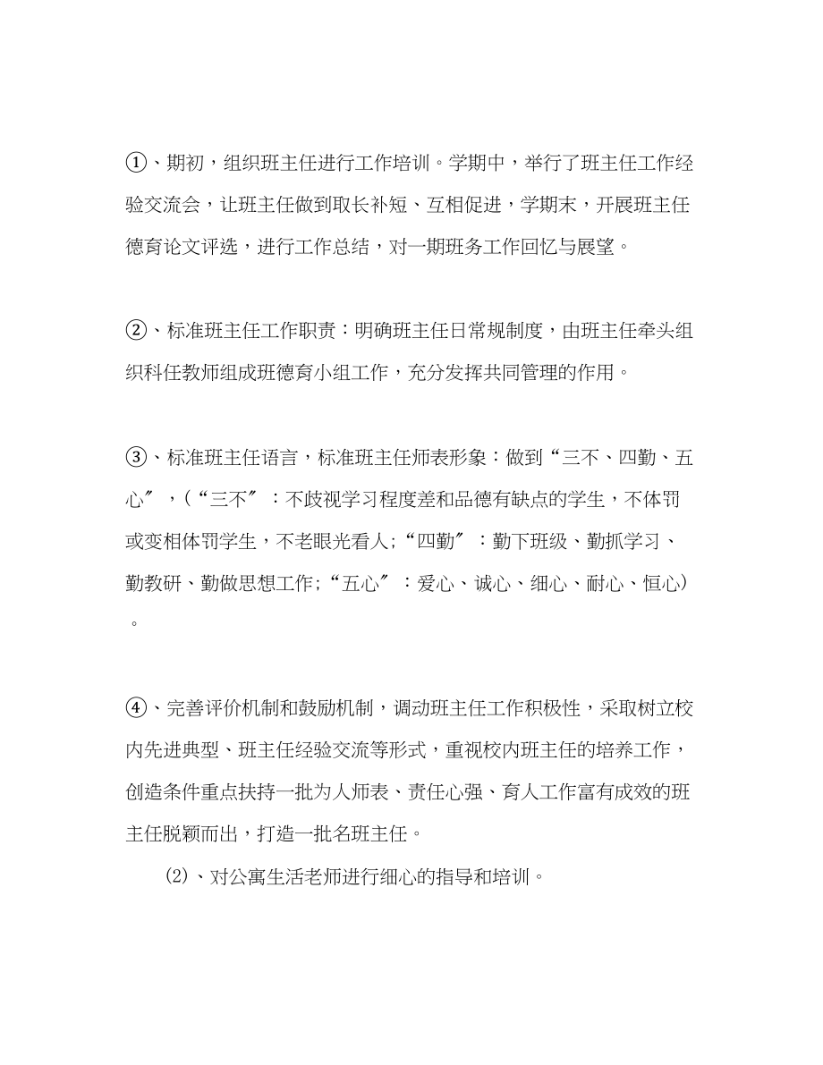 2023年化学试题高中政教处下学期个人工作计划范文.docx_第3页