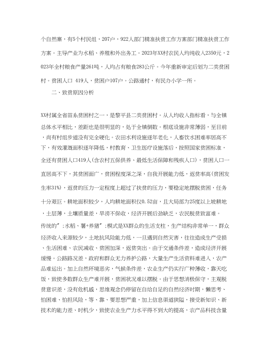 2023年单位精准扶贫工作计划大全范文.docx_第2页