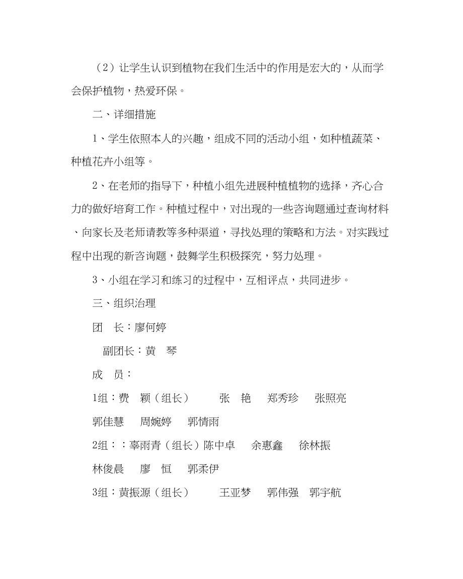 2023年团委工作范文种植社团活动计划.docx_第2页