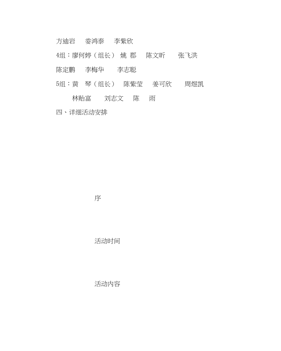 2023年团委工作范文种植社团活动计划.docx_第3页