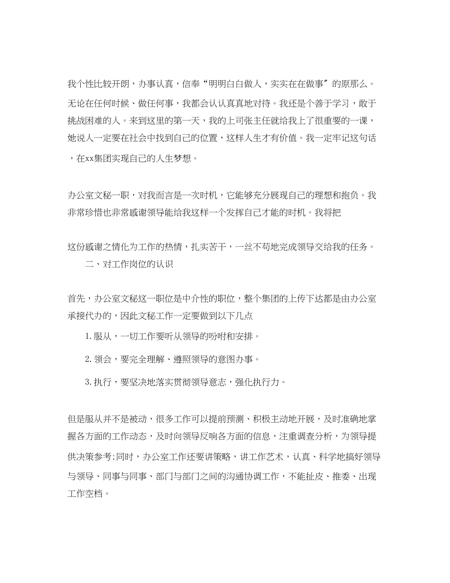 2023年品管文员实习计划3篇范文.docx_第2页