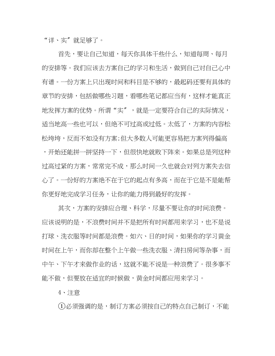 2023年怎样制定高三学生学习计划范文.docx_第2页