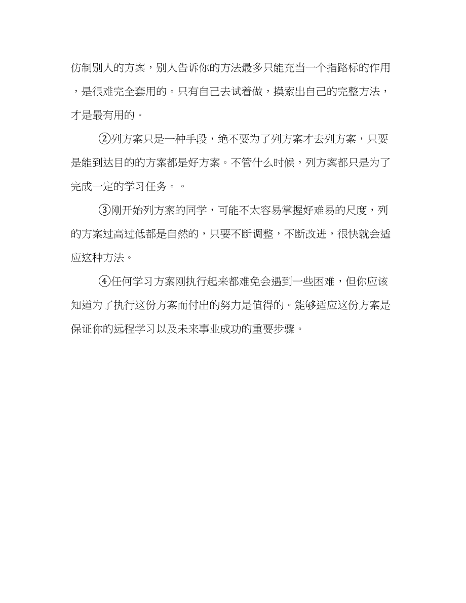 2023年怎样制定高三学生学习计划范文.docx_第3页