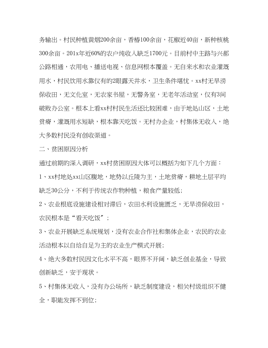 2023年农村书记工作计划怎么写汇编第一书记下一步工作计划范文.docx_第2页