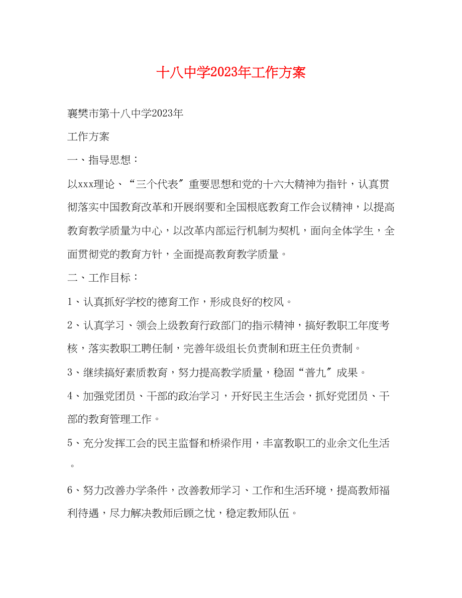 2023年十学工作计划范文.docx_第1页