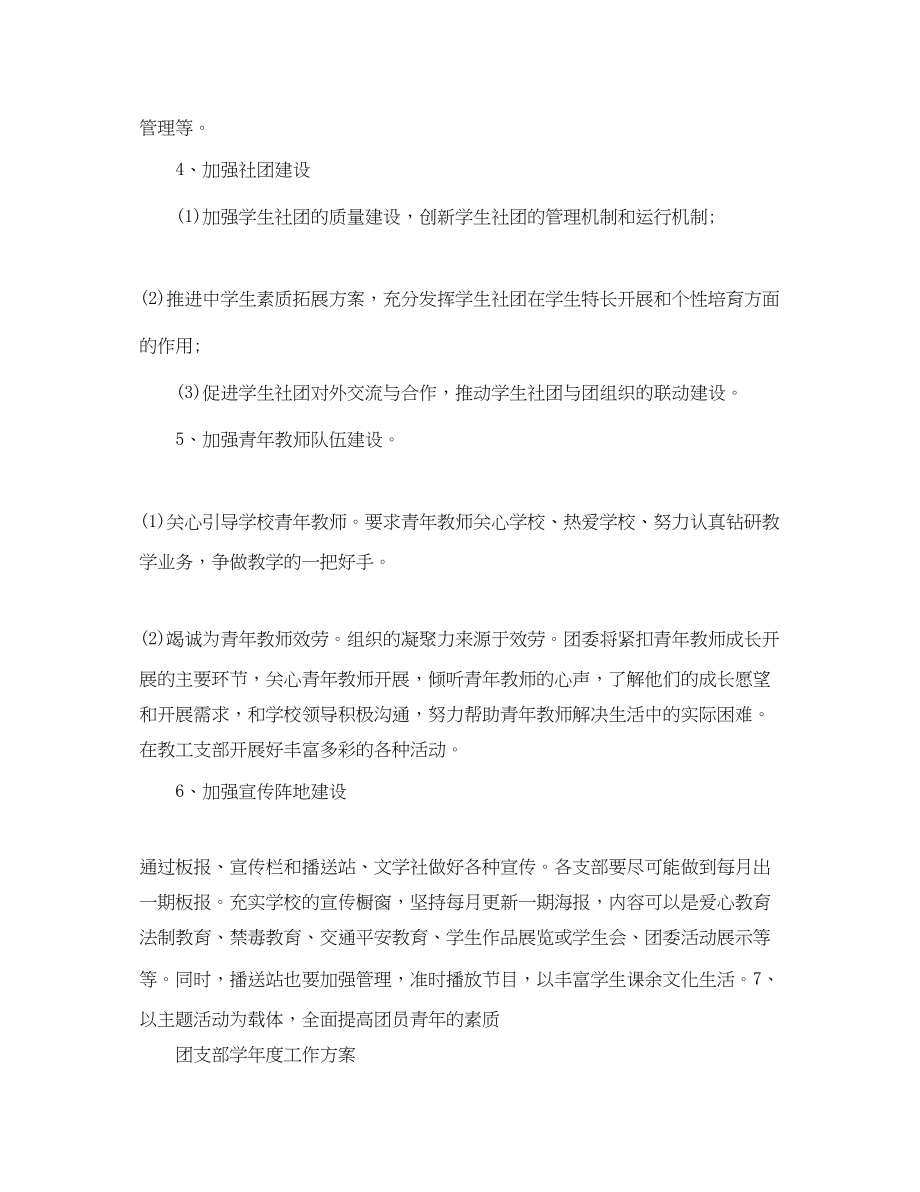 2023年团支部学年度工作计划2范文.docx_第3页