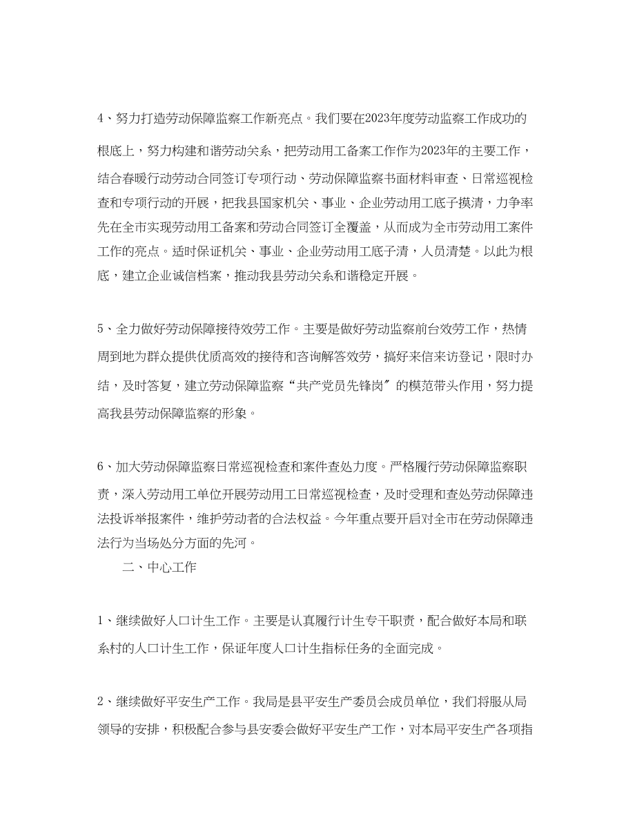 2023年劳动监察大队度工作计划范文.docx_第2页